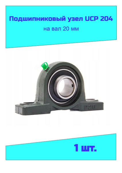 NTL Bearing Подшипник универсальный, диаметр 20 мм, 1 шт., арт. UCP 204 ...