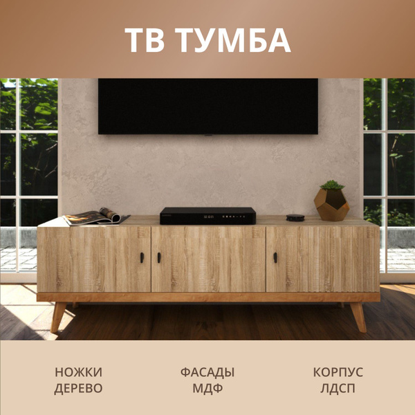 ТВ тумба / тумба под телевизор 150 см / ТВ-2 купить на OZON по низкой ...