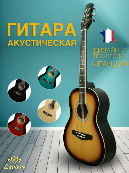 Laviere Акустическая гитара L-36 6-струнная, корпус Ель 3/4 - купить с ...