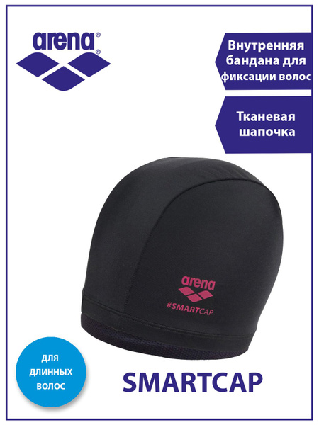 Arena шапочка для плавания SMARTCAP - купить с доставкой по выгодным ...