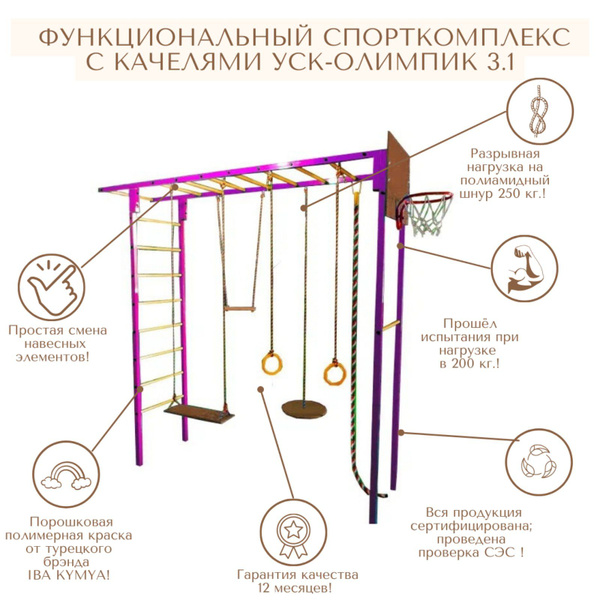 Спортивная площадка для дачи 3.1 / детский уличный спорткомплекс с ...
