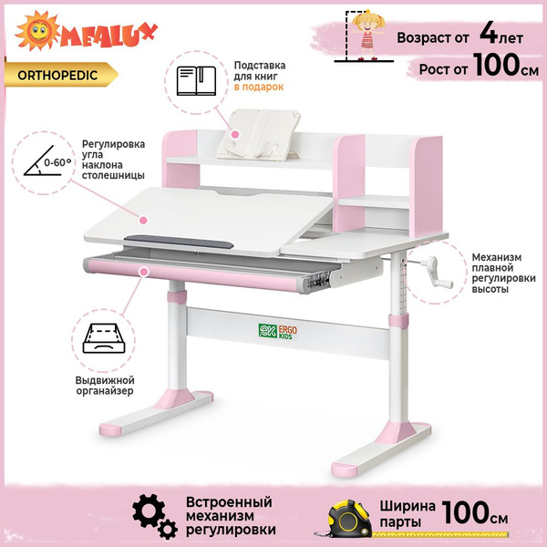 Парта Трансформер Mealux детский растущий стол Ergokids TH-330 Pink ...
