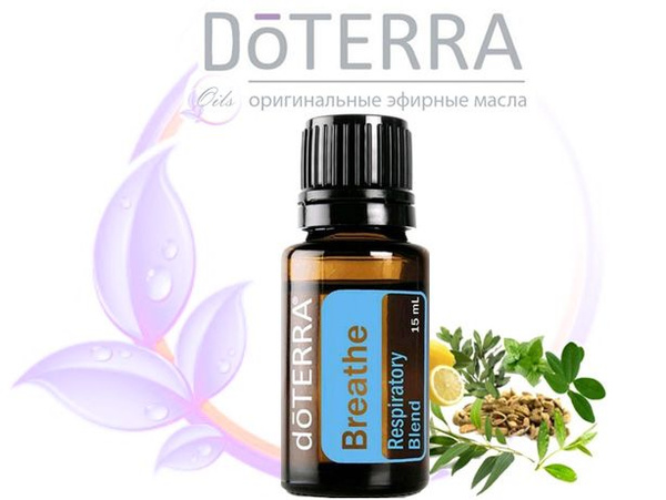doTERRA Breathe (Бриз) Эфирное масло 15 мл Дотерра купить на OZON по ...