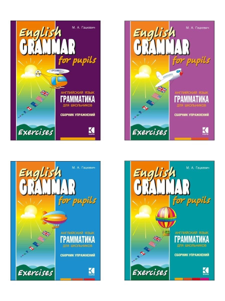 Грамматика английского языка для школьников. Сборник упражнений. Книга ...