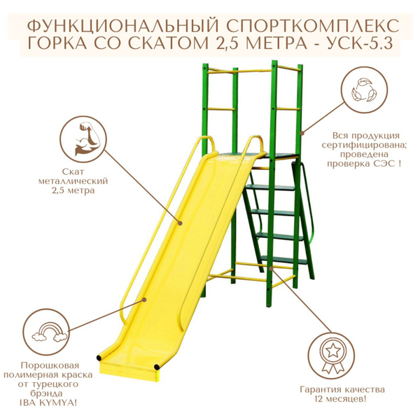 Спортивная площадка для дачи -5.3 / детская уличная горка со скатом на ...