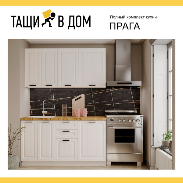 Готовый кухонный гарнитур Прага 150 см Белый/Белое дерево купить по ...