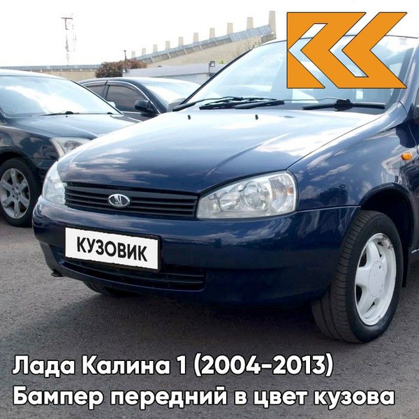 Бампер передний в цвет кузова Лада Калина 1 норма 482 - Черника - Темно ...