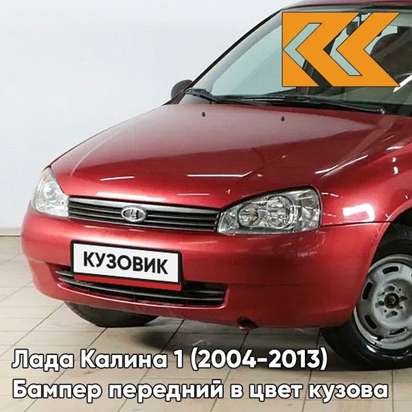 Бампер передний в цвет кузова Лада Калина 1 норма 104 - Калина ...