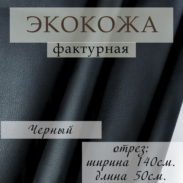 ЭКОКОЖА для обивки мебели, искусственная кожа мебельная обивочная ткань ...