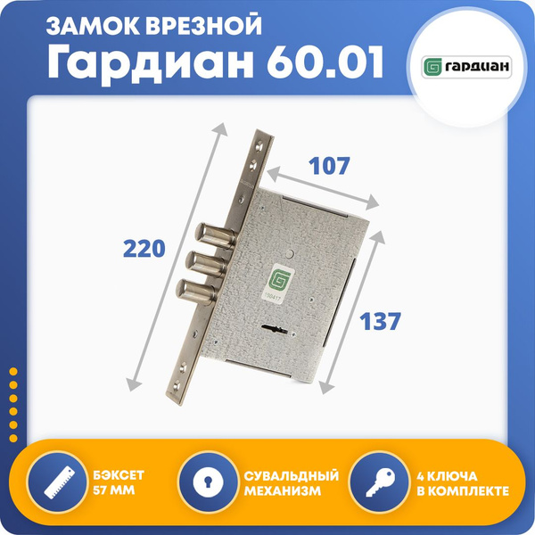 Замок врезной гардиан 3001