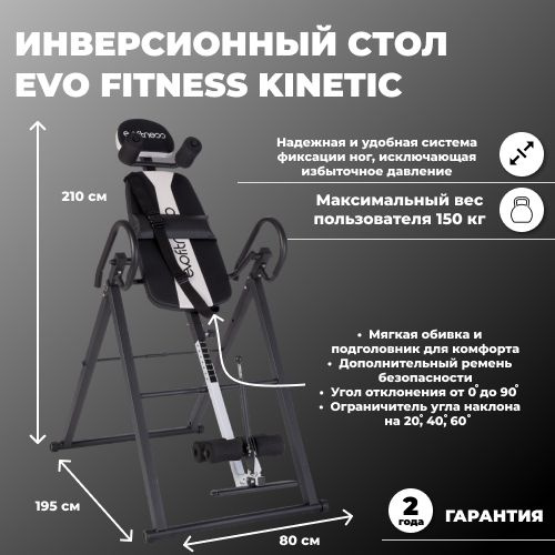Инверсионный стол EVO FITNESS Kinetic black - купить с доставкой по ...