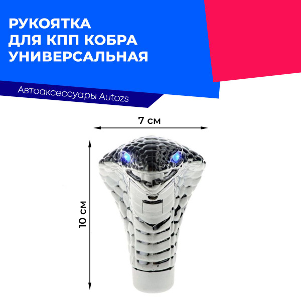Рукоятка для КПП Кобра универсальная - купить по выгодным ценам в ...