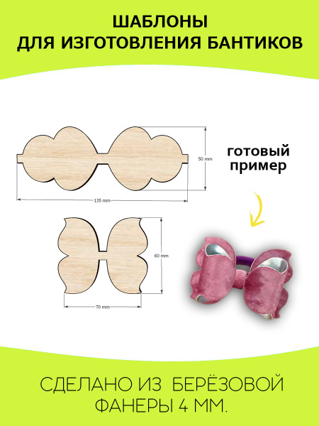 Простой шаблон для бантиков