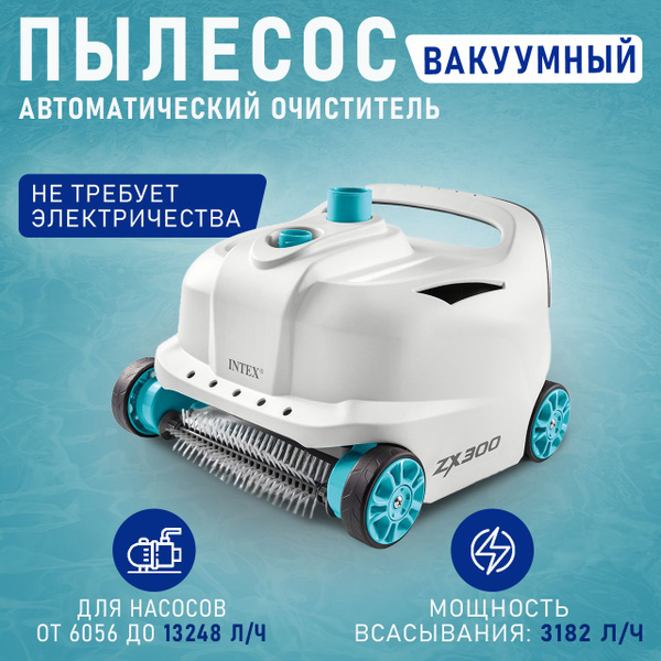 INTEX 28005 Вакуумный пылесос для каркасных бассейнов ZX300( с функцией ...