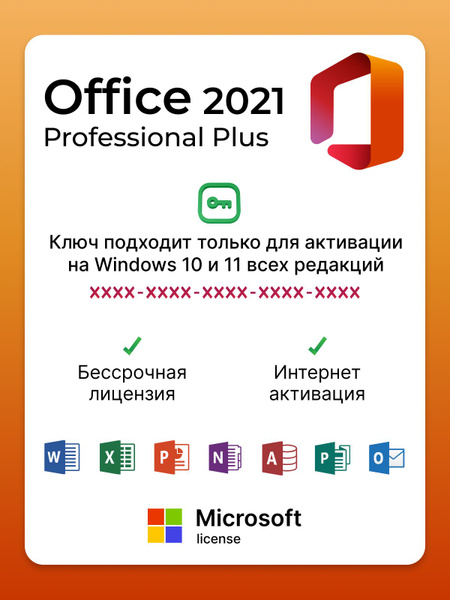 Microsoft Office 2021 Pro Plus ESD / Бессрочная лицензия + USB купить ...