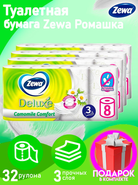 Туалетная бумага Zewa Deluxe Camomile Comfort, 3 слоя, 32 рулона ...