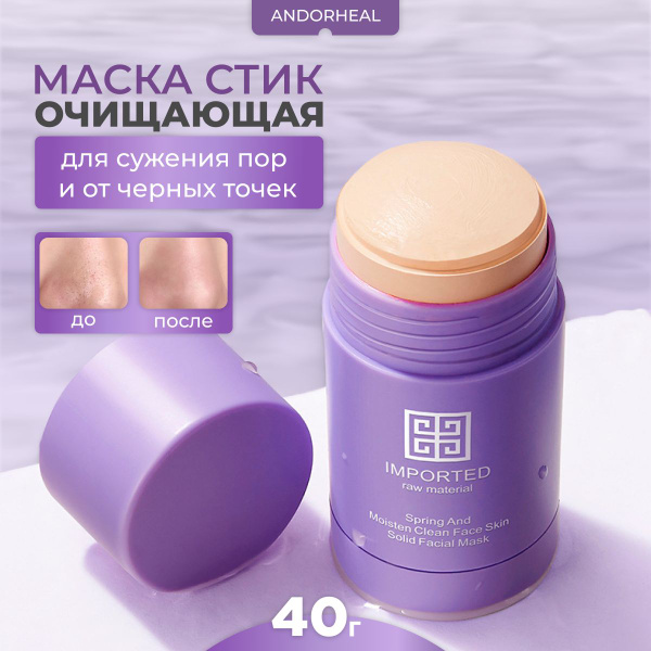Claremone Маска стик глиняная от черных точек на лице, 40г. купить на ...