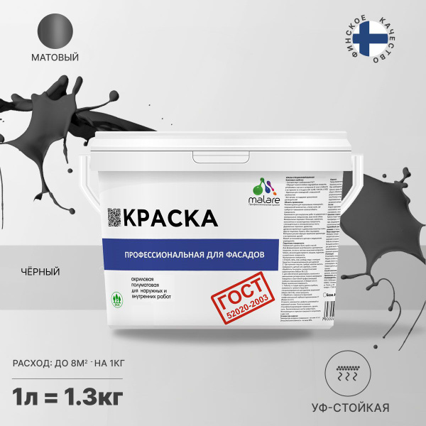 Краска Malare "ГОСТ" фасадная, для наружных работ V1.0 Быстросохнущая ...