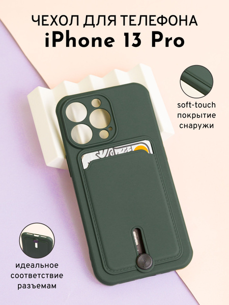 Чехол с карманом для карт, софт тач на Apple iPhone 13 Pro, зеленый ...