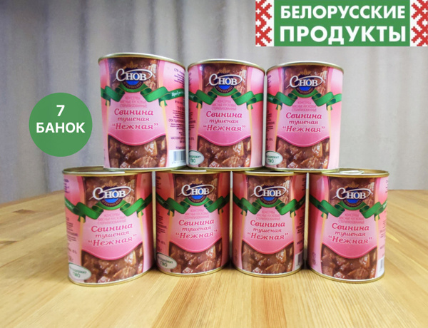 Тушенка Свинина Нежная Белорусская мясные консервы Снов - купить с ...