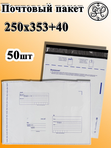 Почтовый пакет 250х353+40 / 50шт - купить с доставкой по выгодным ценам ...