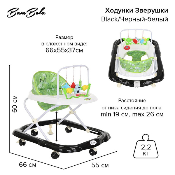 Ходунки детские Bambola "Зверушка Black", игровая панель, звуковые ...