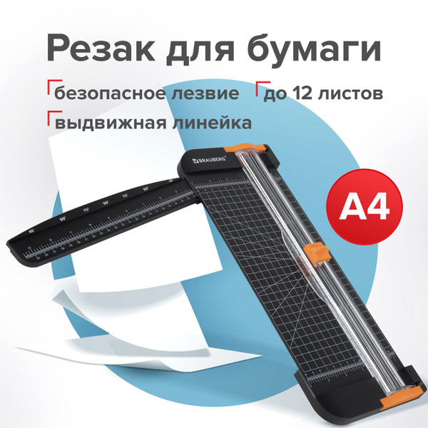 Резак роликовый для бумаги / офисные принадлежности Brauberg Super A4 ...