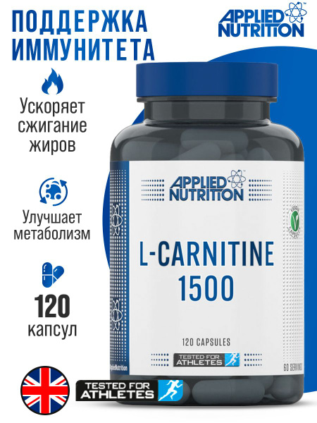 Applied Nutrition L-Carnitine l карнитин, для похудения, жиросжигатель ...