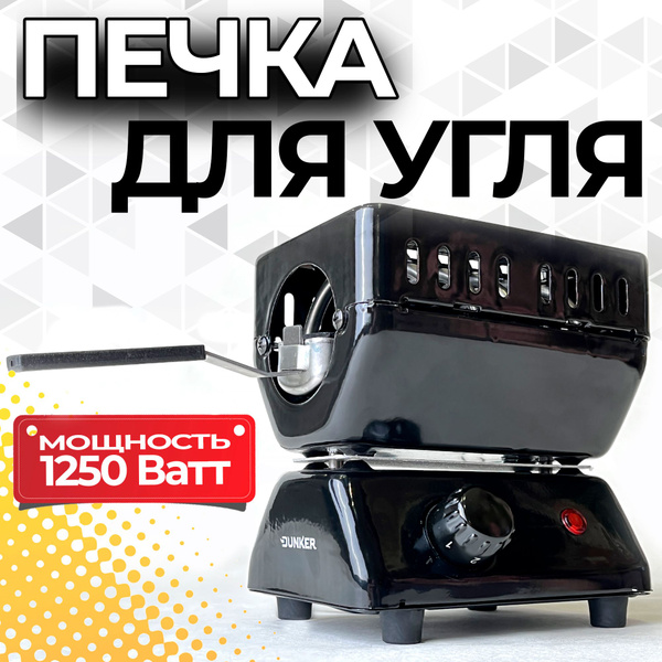 Электрическая Печка для розжига углей DUNKER / плита для кальяна 1250 ...