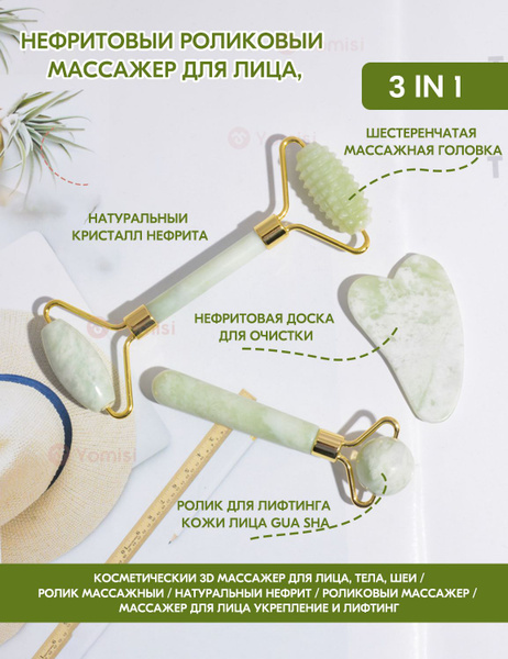 Yomisi, нефритовый роликовый массажер для лица, красота лица/тела/шеи ...
