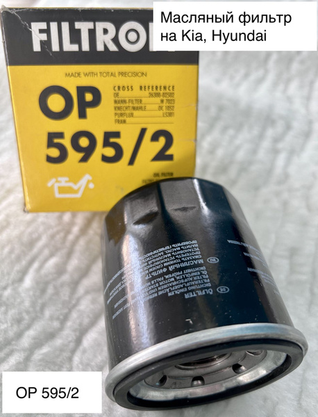 Фильтр масляный OP595/2 FILTRON купить на OZON по низкой цене (874315159)