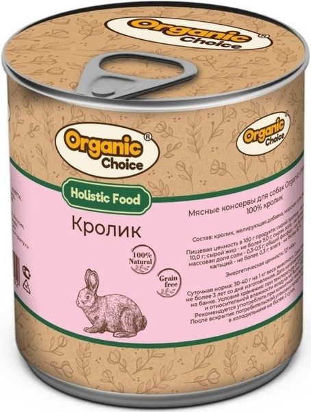 Корм Organic Choice Grain Free (консерв.) для собак, беззерновой ...