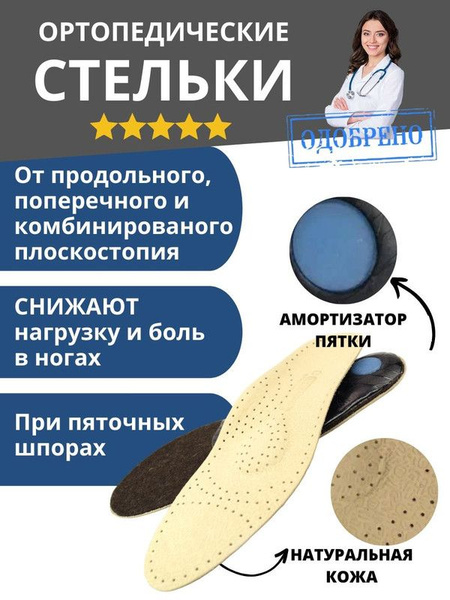 Стельки каркасные амортизирующие для обуви ОРТО-С 25 см (размер обуви ...