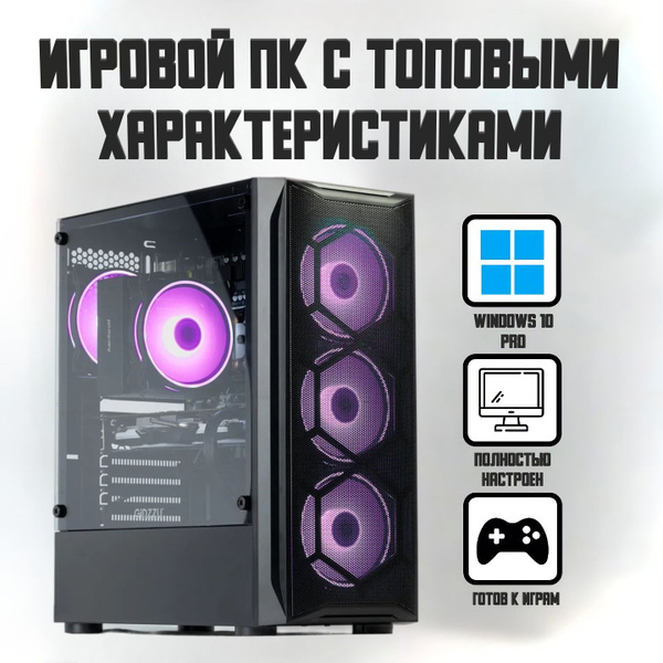 Купить компьютер PC Мощный игровой ПК, по низкой цене: отзывы, фото ...