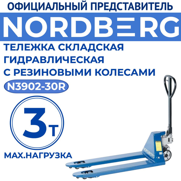 ТЕЛЕЖКА (РОХЛЯ) складская гидравлическая 3 т, с резиновыми колесами ...