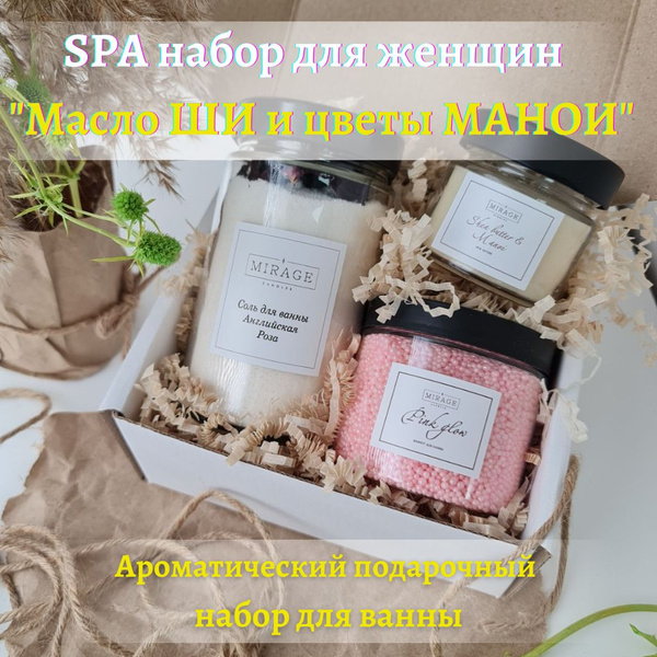 Спа набор для женщин "Масло ШИ и цветы МАНОИ" - купить по выгодным ...