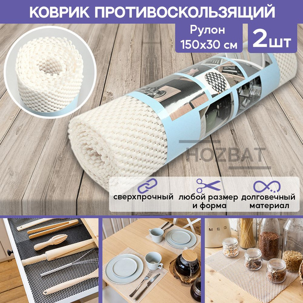 Коврик для кухонных полок, ящиков, холодильника в рулоне 150 х 30 см ...