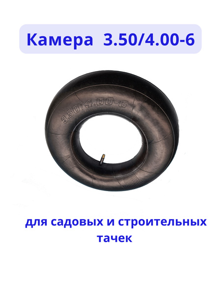 Камера для колеса тачки FLYING DRAGON Камера 3.50/4.00-6, 170 кг ...
