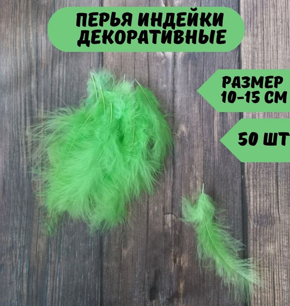 Декоративные перья для рукоделия и поделок, набор для творчества ...