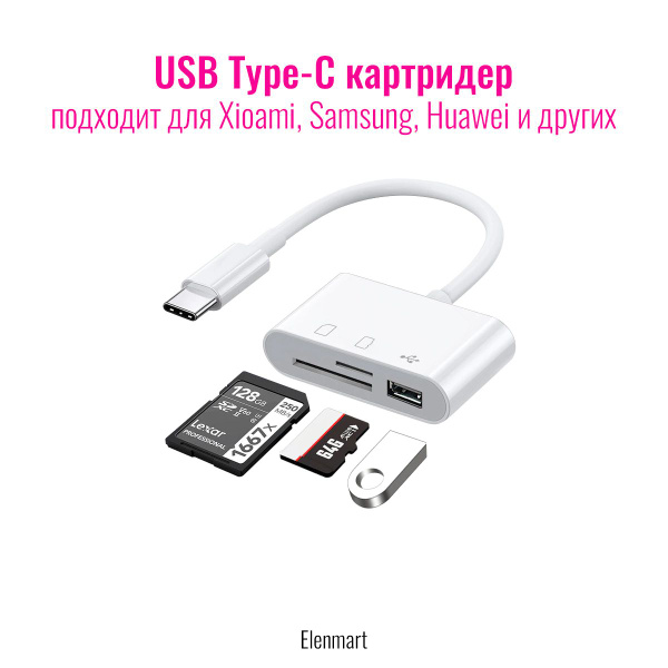 OTG(ОТГ), USB Type C картридер, microSD,для Apple, Xiaiomi, Samsung ...