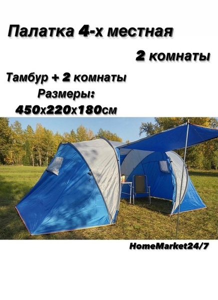 Палатка 4-местная 4-х местная для отдыха и туризма - купить по выгодной ...