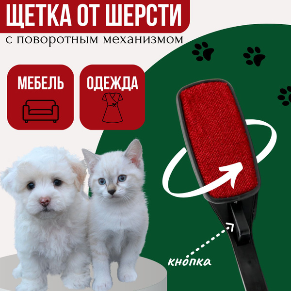 Щетка велюровая для удаления шерсти кошек и собак, домашних животных с ...
