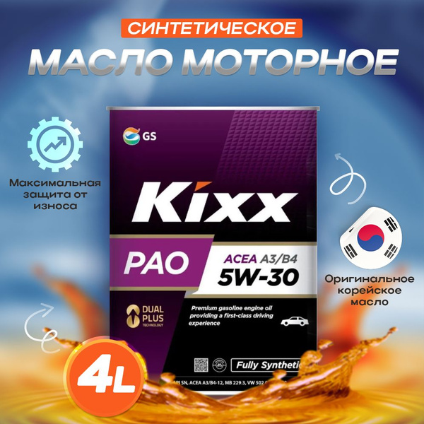 Kixx Pao 5w 30 Купить