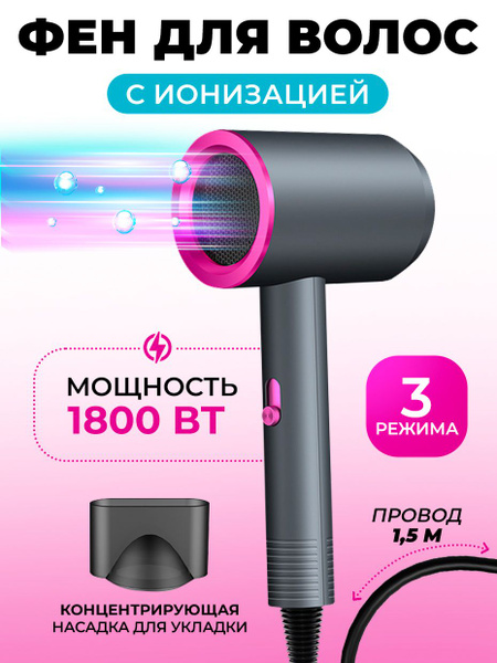 Фен для волос фен, серый металлик, фуксия - купить по выгодным ценам в ...
