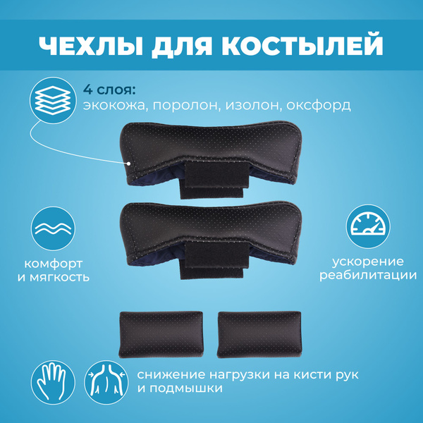 Накладки мягкие чехлы на взрослые детские подмышечные костыли - купить ...