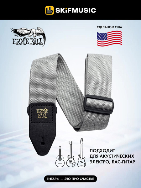 Ремень для гитары акустической, бас-гитары, электрогитары Ernie Ball ...