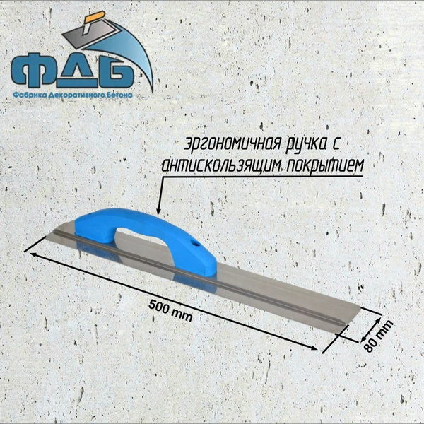 Шпатель ФДБ Для наливного пола, Алюминиевый сплав купить по низкой цене ...
