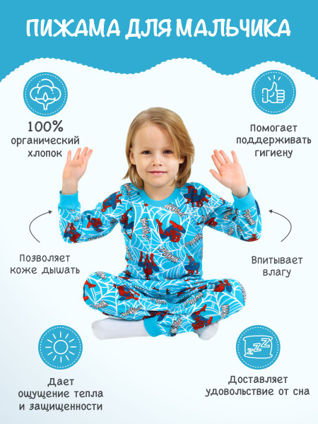 Пижама Одежда для сна и отдыха для мальчика - купить с доставкой по ...