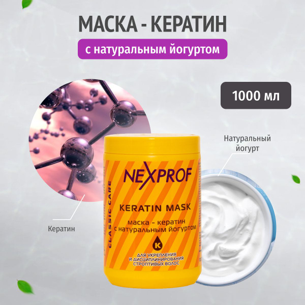 NEXXT Professional Маска - кератин для волос профессиональная с ...