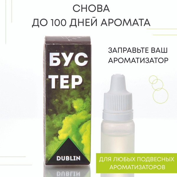 AERO Ароматизатор автомобильный, DUBLIN, 5 мл - купить с доставкой по ...